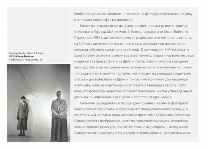 Кое прави фотографията велика