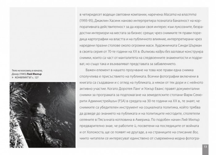 Кое прави фотографията велика