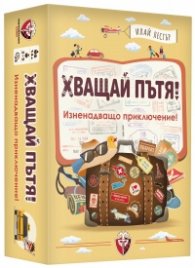 Хващай пътя - Настолна игра