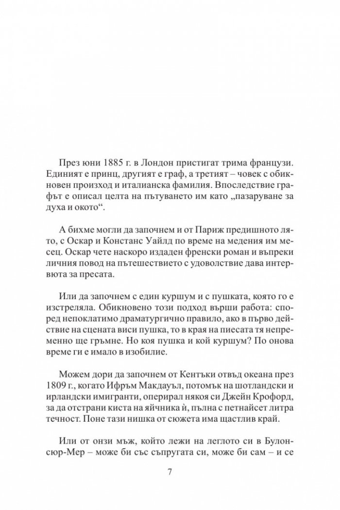 Мъжът с червеното палто