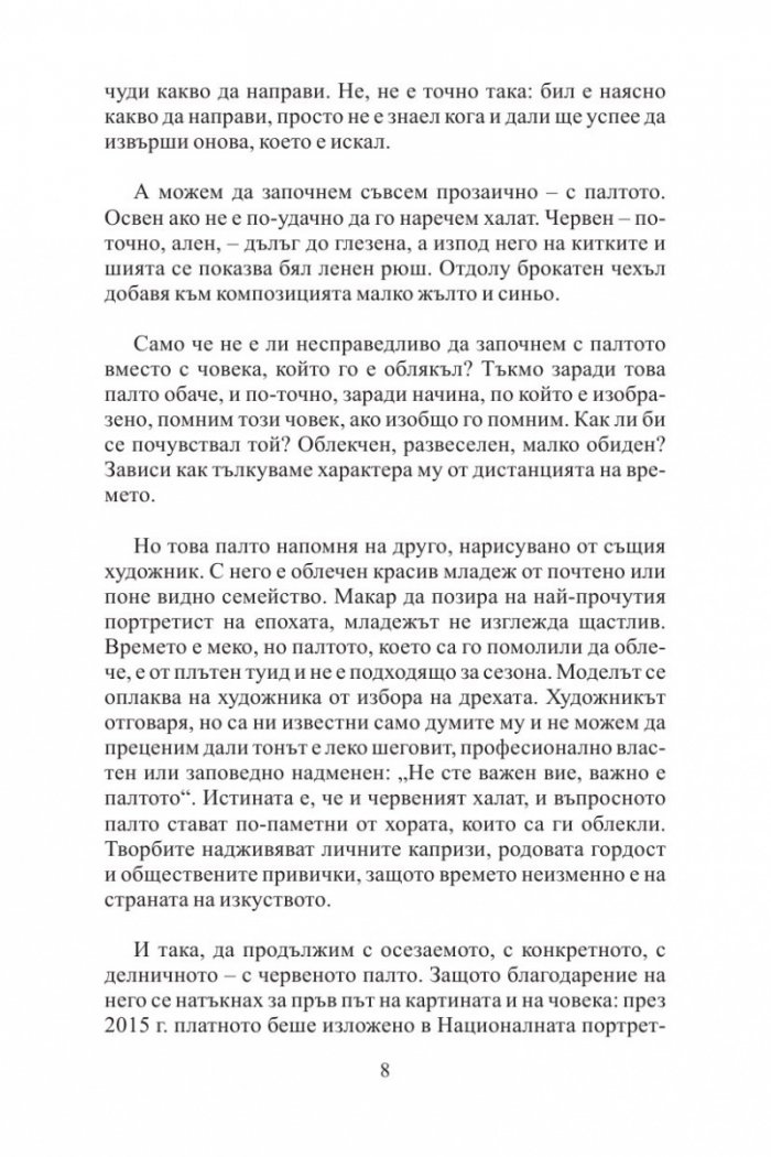 Мъжът с червеното палто