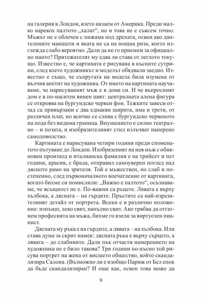 Мъжът с червеното палто