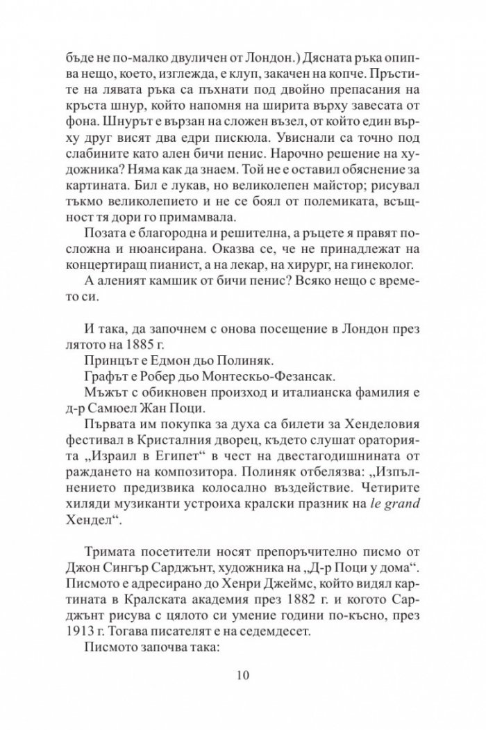 Мъжът с червеното палто