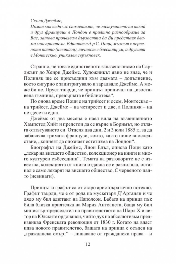Мъжът с червеното палто