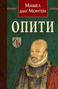 Опити Т.1