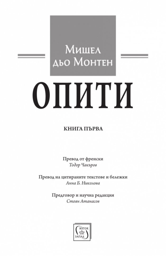 Опити Т.1