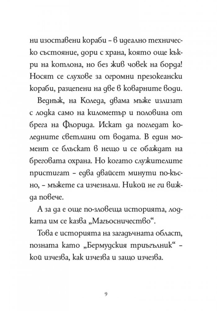Къде се намира Бермудският триъгълник?