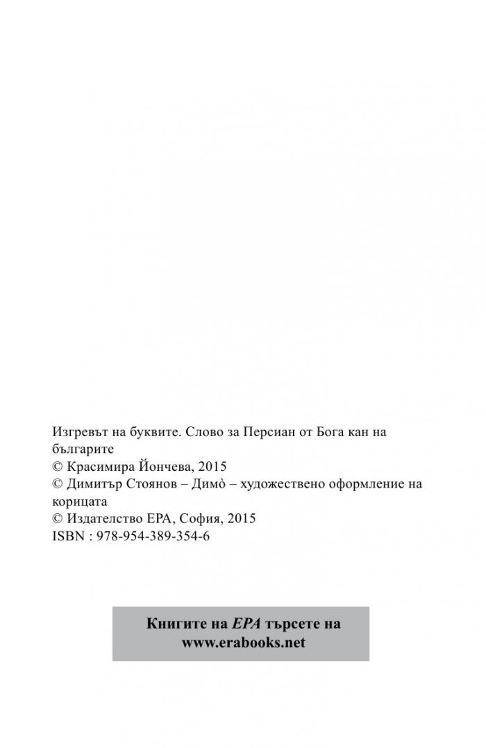 Изгревът на буквите