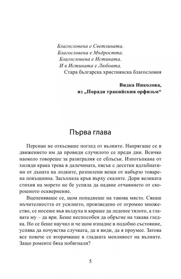 Изгревът на буквите
