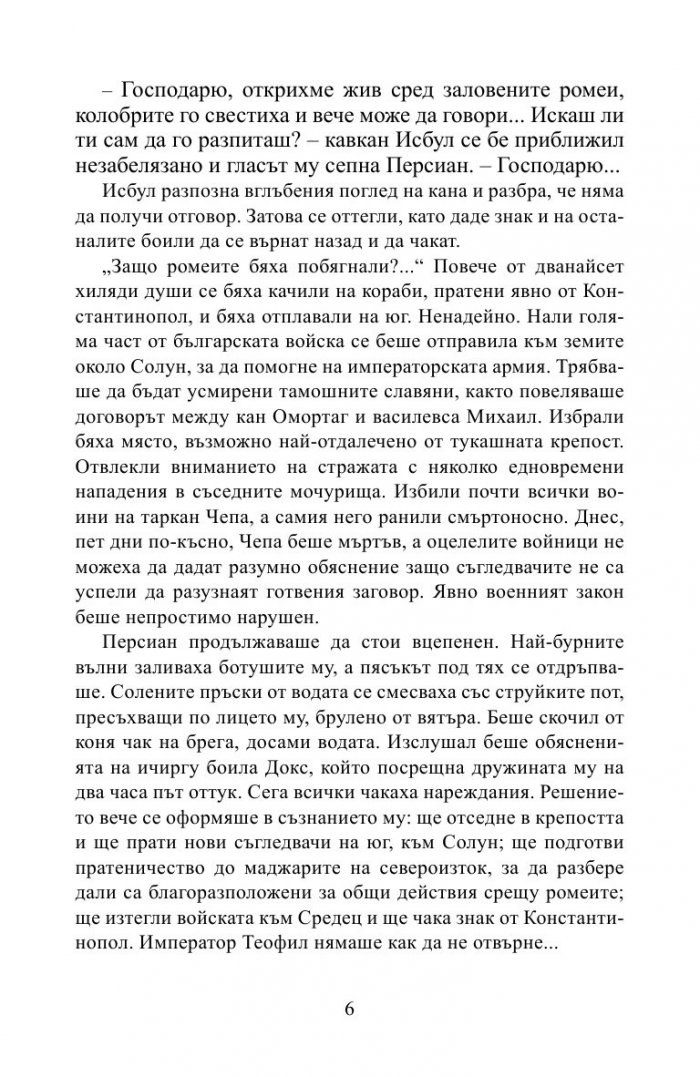 Изгревът на буквите