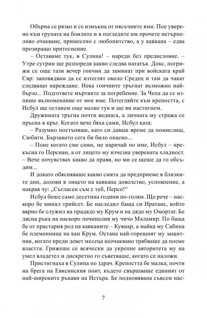 Изгревът на буквите