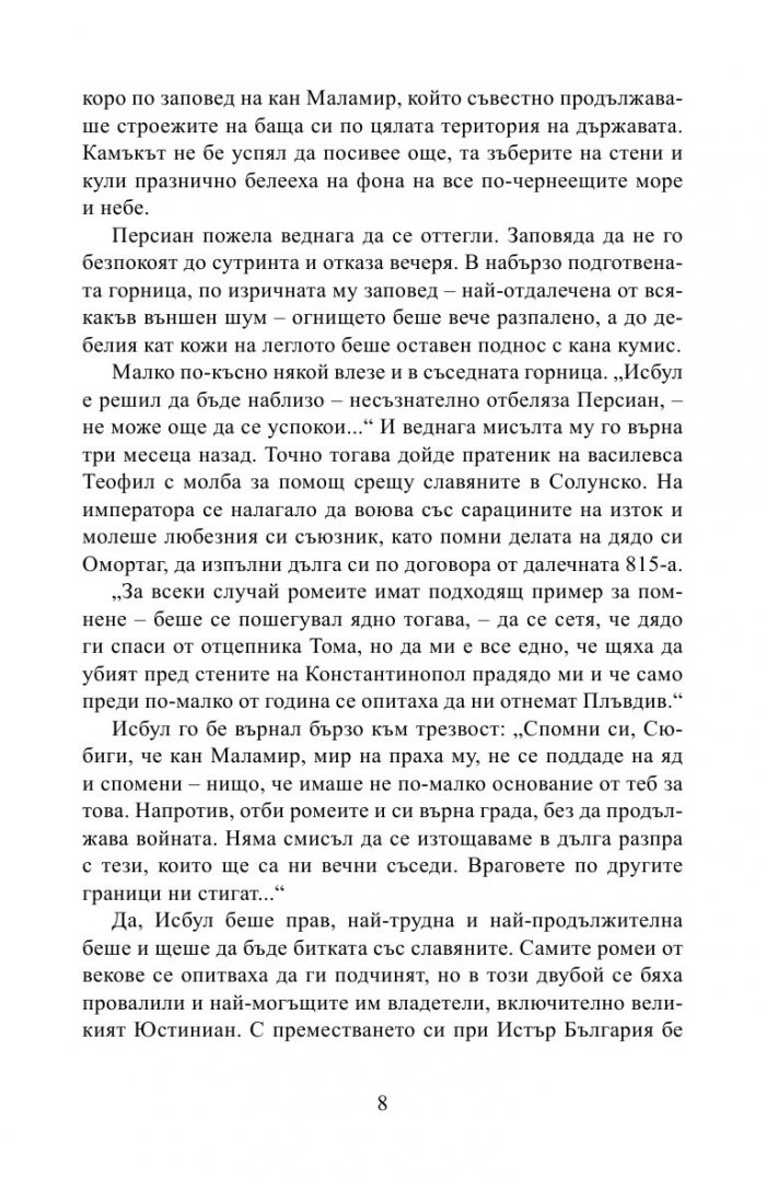 Изгревът на буквите