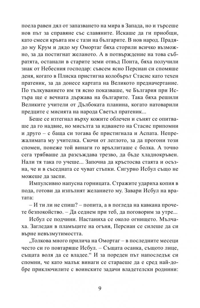 Изгревът на буквите