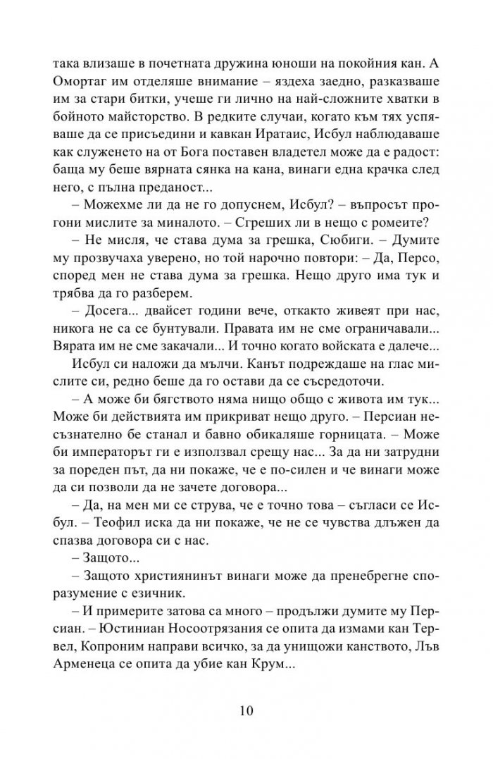 Изгревът на буквите