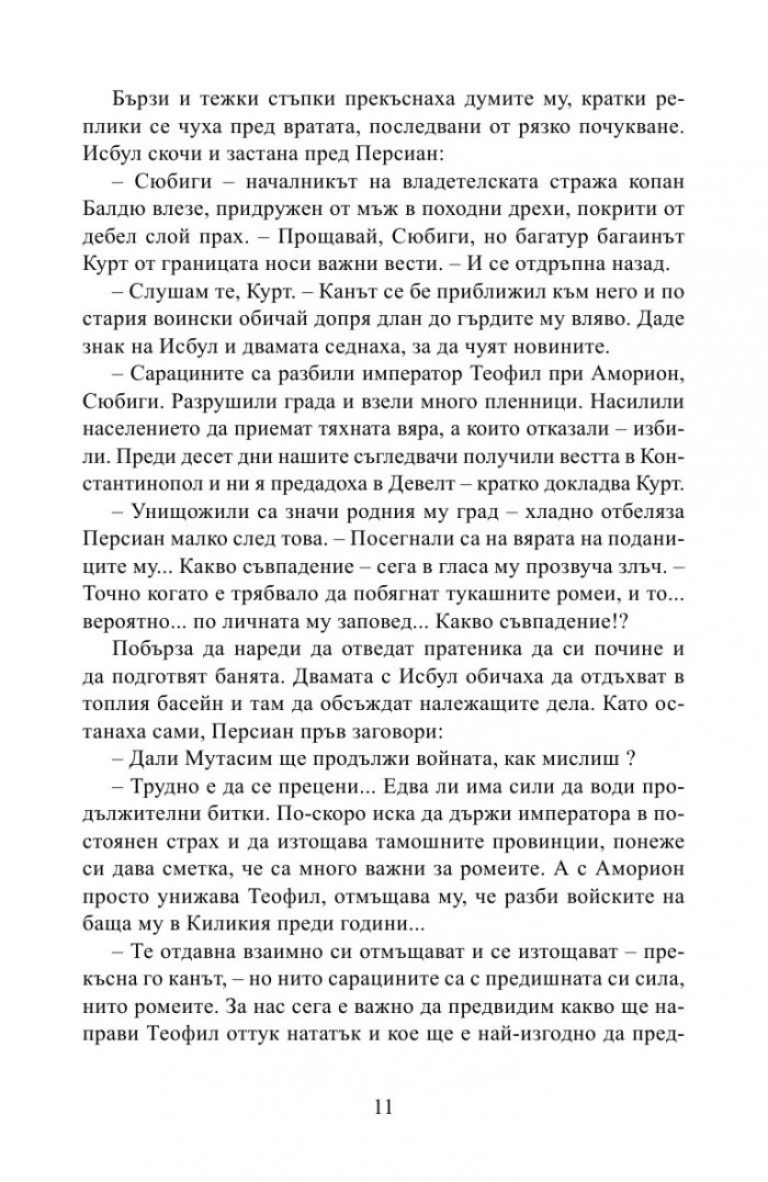 Изгревът на буквите