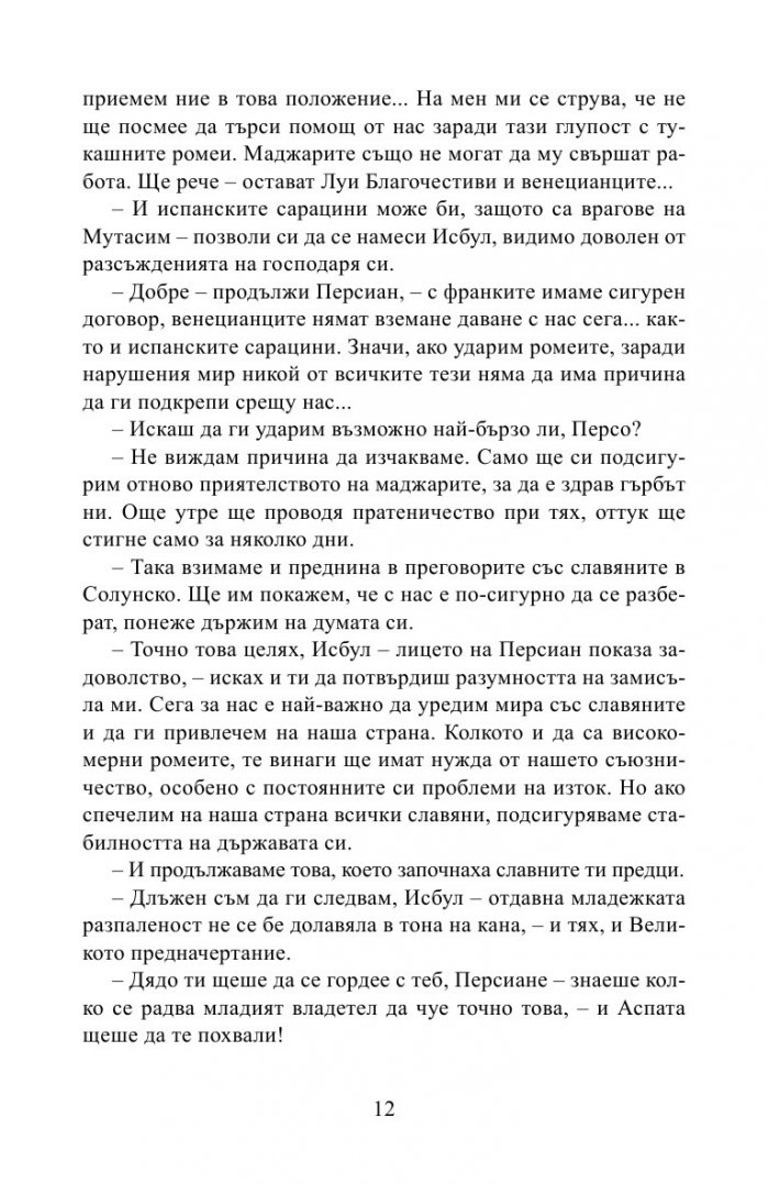Изгревът на буквите