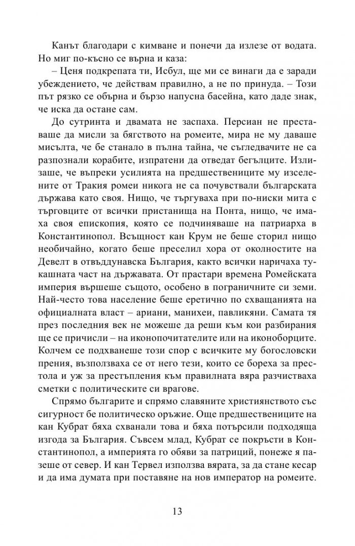 Изгревът на буквите