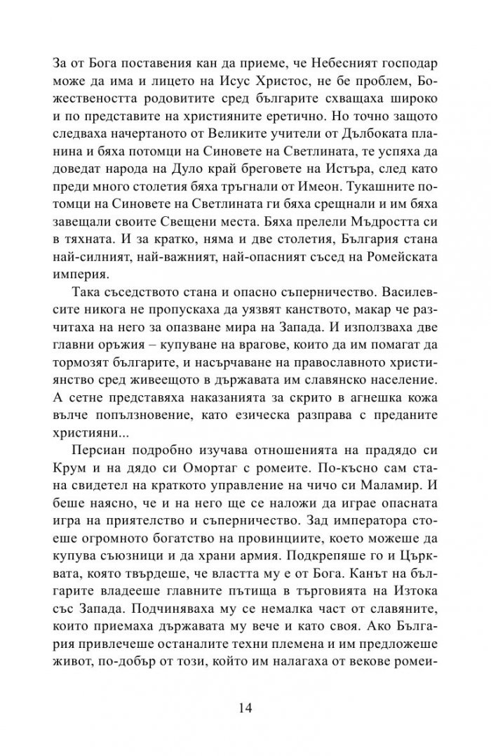 Изгревът на буквите