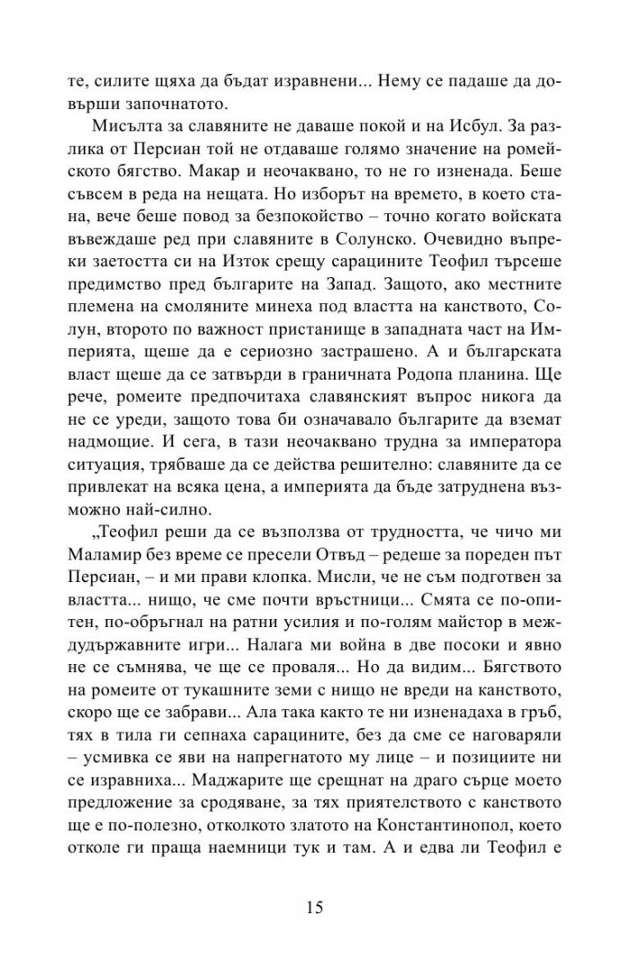 Изгревът на буквите
