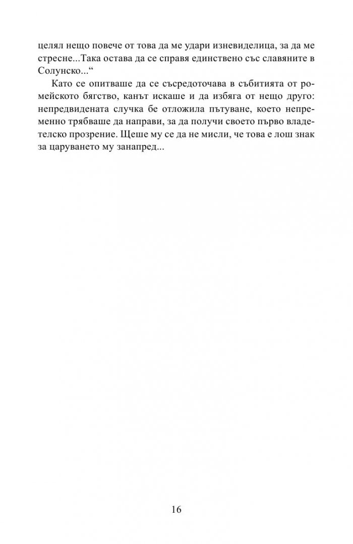 Изгревът на буквите