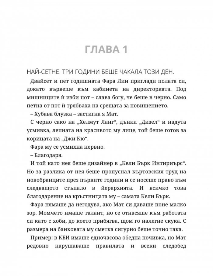 Ако слънцето никога не залезе - Кн.2 Ако любовта беше...