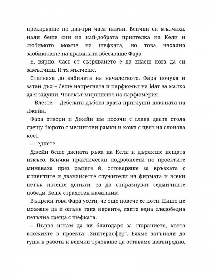 Ако слънцето никога не залезе - Кн.2 Ако любовта беше...