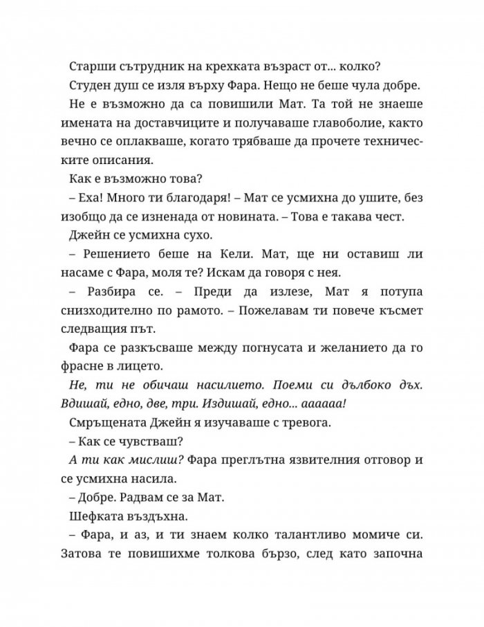 Ако слънцето никога не залезе - Кн.2 Ако любовта беше...