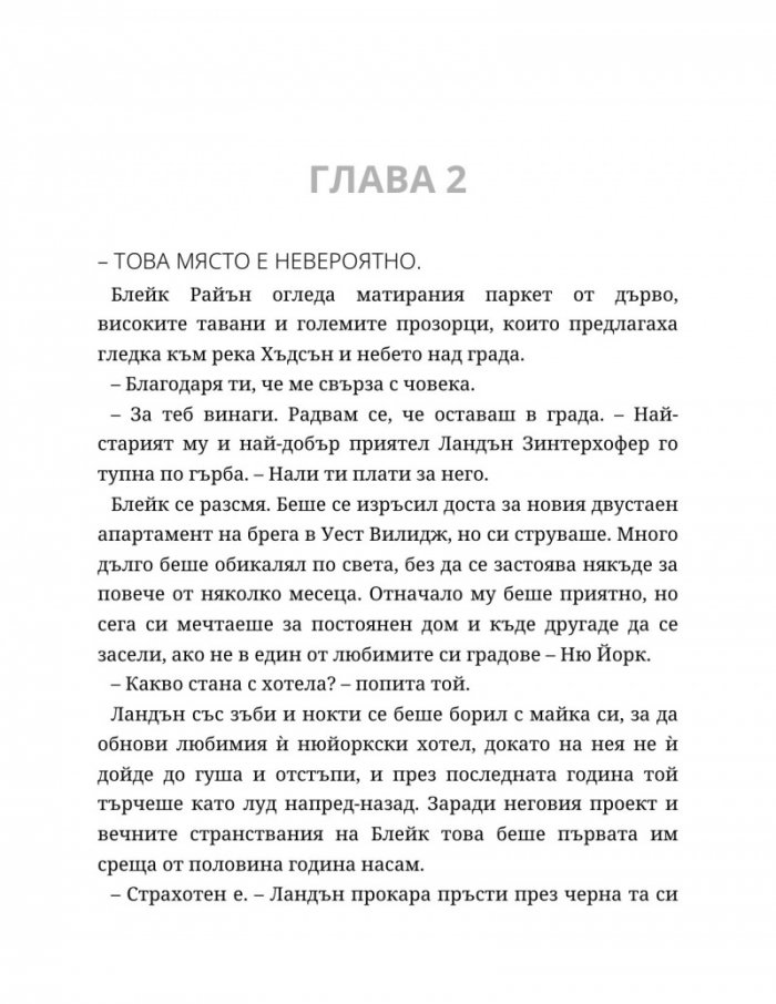 Ако слънцето никога не залезе - Кн.2 Ако любовта беше...