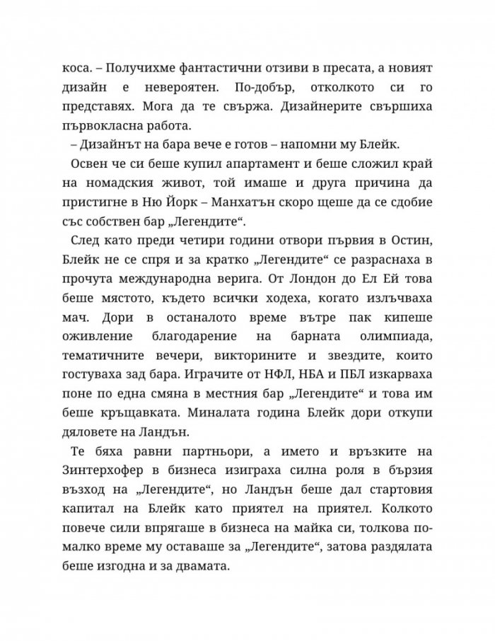 Ако слънцето никога не залезе - Кн.2 Ако любовта беше...