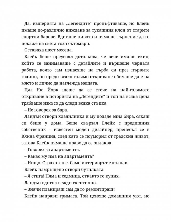 Ако слънцето никога не залезе - Кн.2 Ако любовта беше...