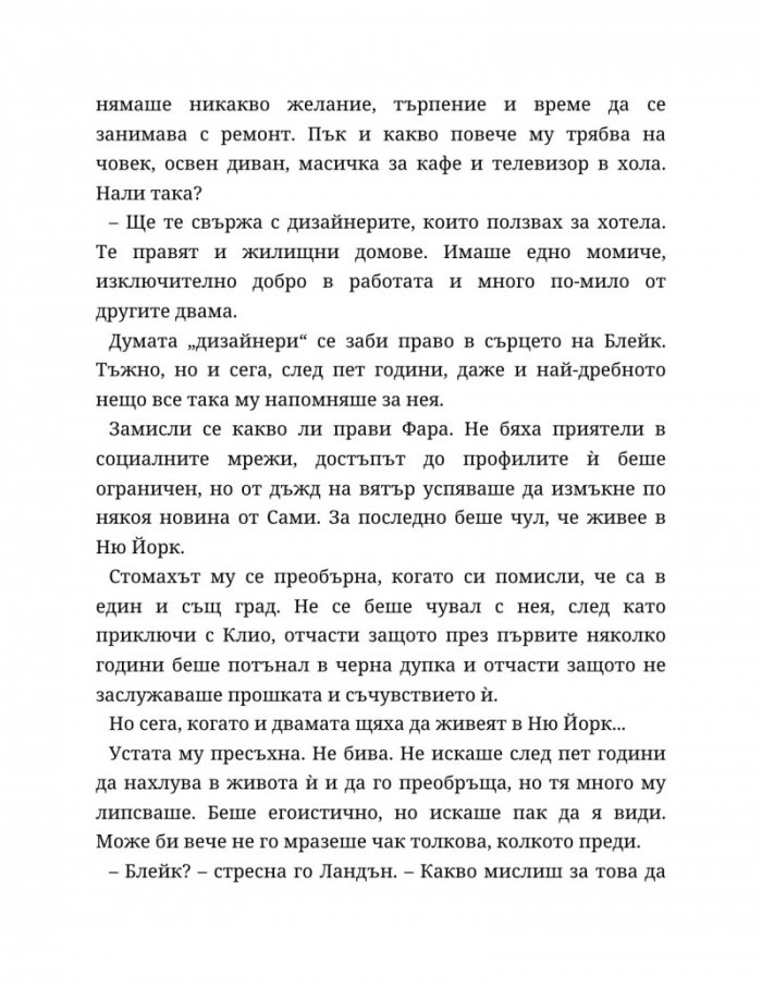 Ако слънцето никога не залезе - Кн.2 Ако любовта беше...