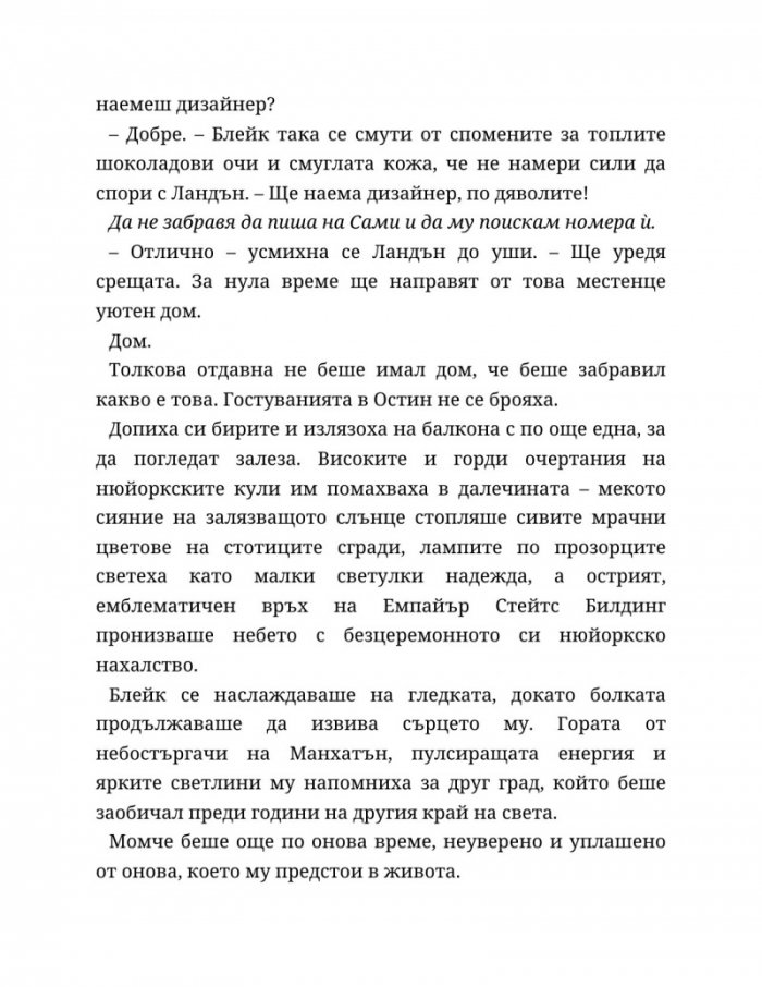Ако слънцето никога не залезе - Кн.2 Ако любовта беше...