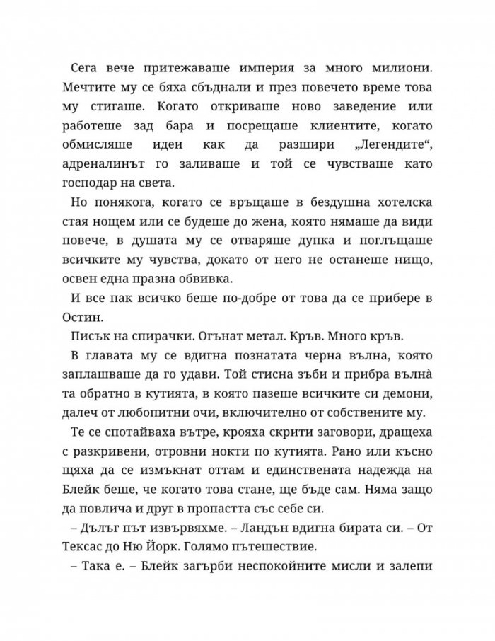 Ако слънцето никога не залезе - Кн.2 Ако любовта беше...