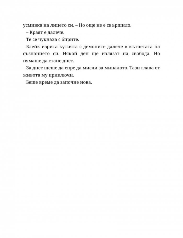 Ако слънцето никога не залезе - Кн.2 Ако любовта беше...