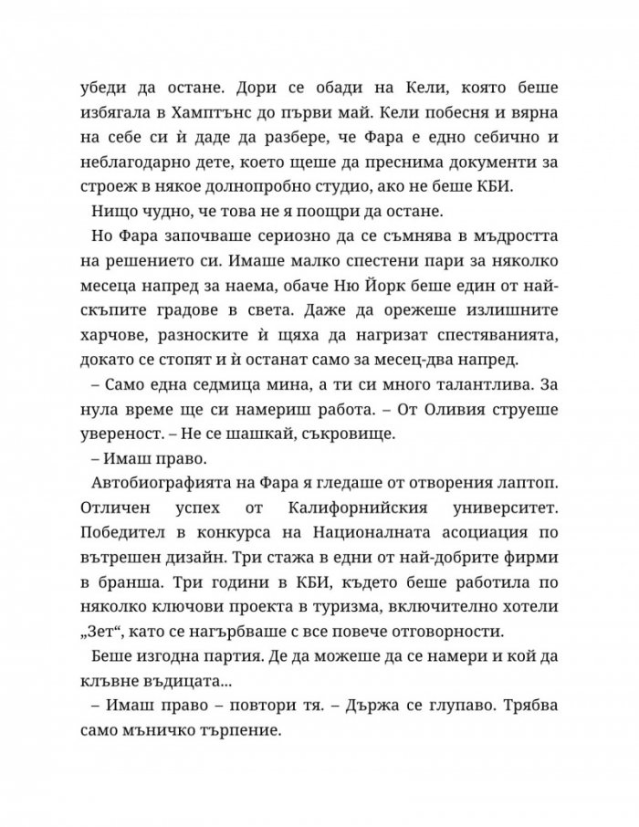 Ако слънцето никога не залезе - Кн.2 Ако любовта беше...