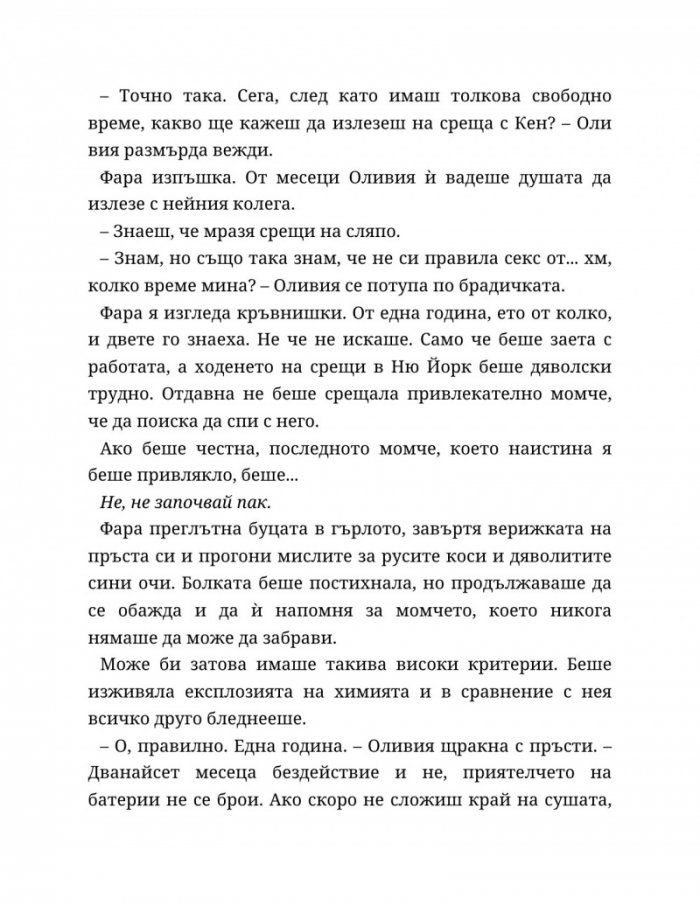 Ако слънцето никога не залезе - Кн.2 Ако любовта беше...