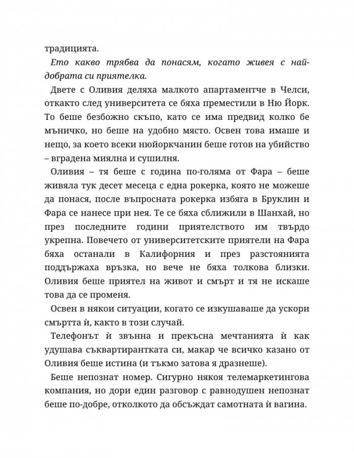Ако слънцето никога не залезе - Кн.2 Ако любовта беше...