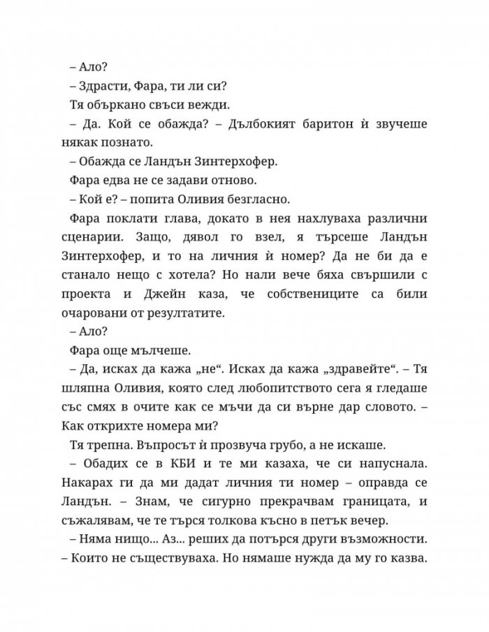 Ако слънцето никога не залезе - Кн.2 Ако любовта беше...