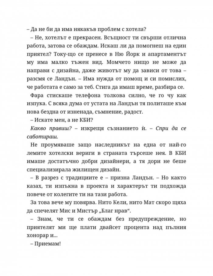Ако слънцето никога не залезе - Кн.2 Ако любовта беше...