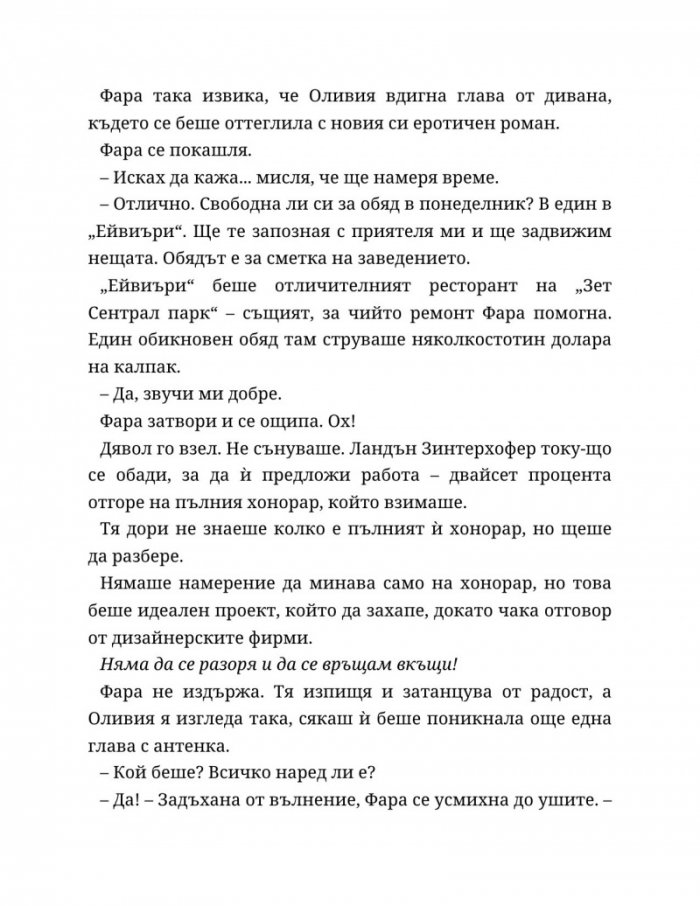 Ако слънцето никога не залезе - Кн.2 Ако любовта беше...