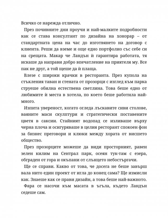 Ако слънцето никога не залезе - Кн.2 Ако любовта беше...