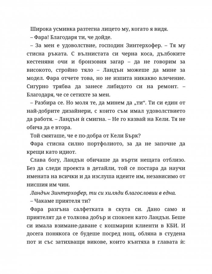 Ако слънцето никога не залезе - Кн.2 Ако любовта беше...