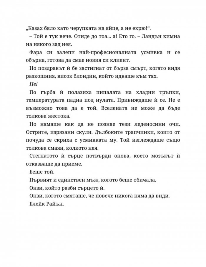 Ако слънцето никога не залезе - Кн.2 Ако любовта беше...