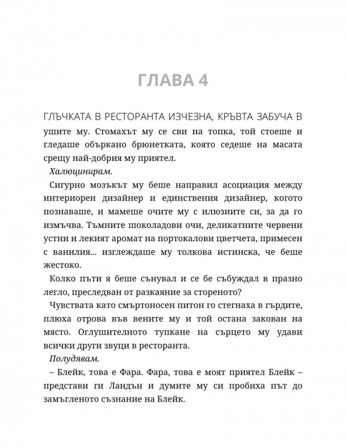 Ако слънцето никога не залезе - Кн.2 Ако любовта беше...