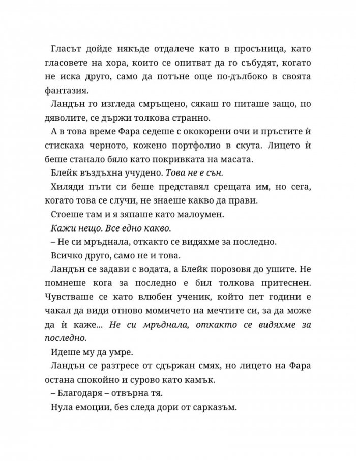 Ако слънцето никога не залезе - Кн.2 Ако любовта беше...