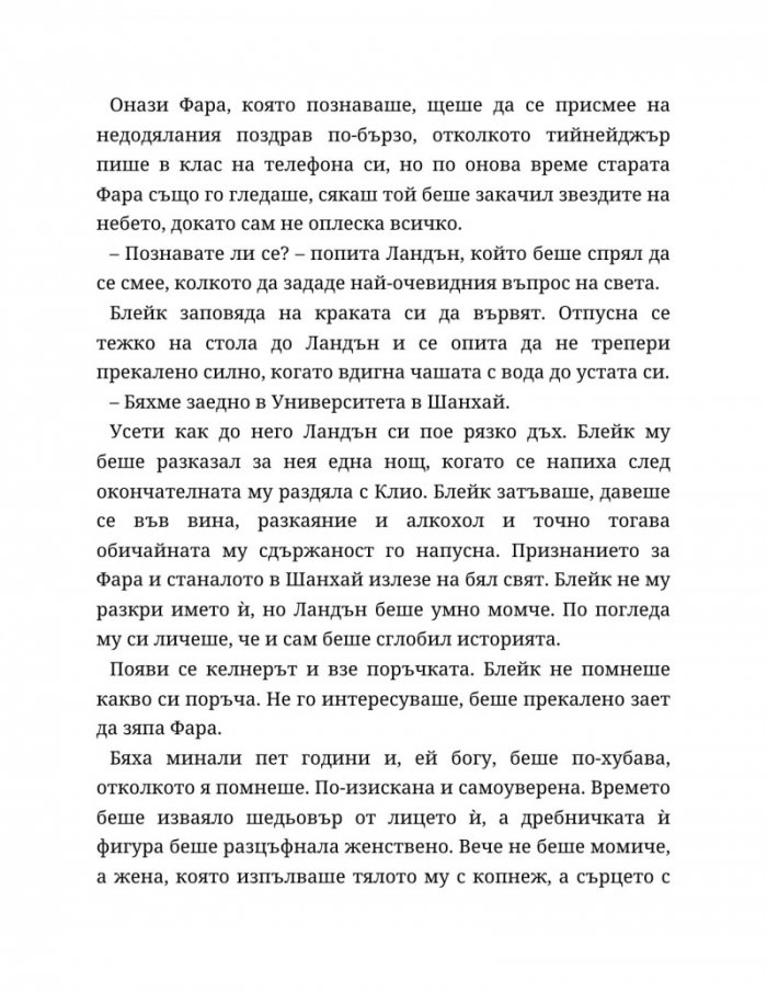 Ако слънцето никога не залезе - Кн.2 Ако любовта беше...