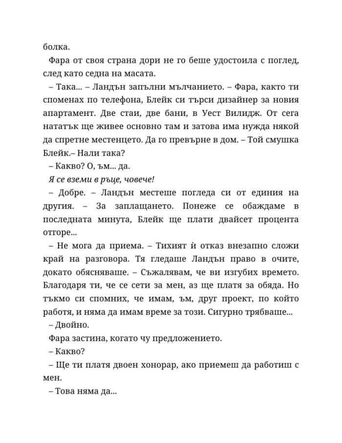 Ако слънцето никога не залезе - Кн.2 Ако любовта беше...