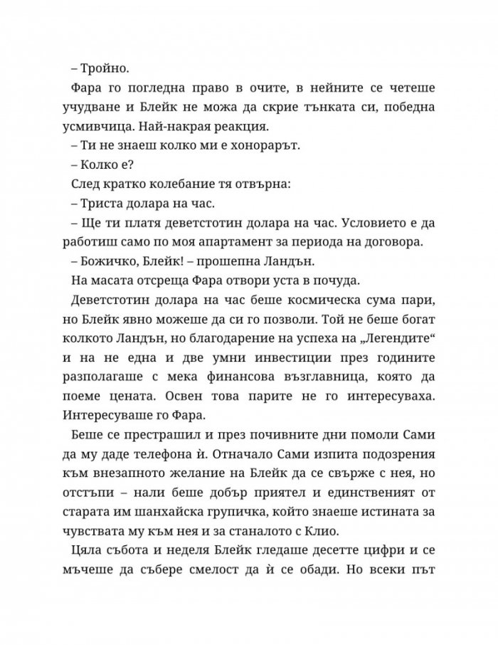 Ако слънцето никога не залезе - Кн.2 Ако любовта беше...