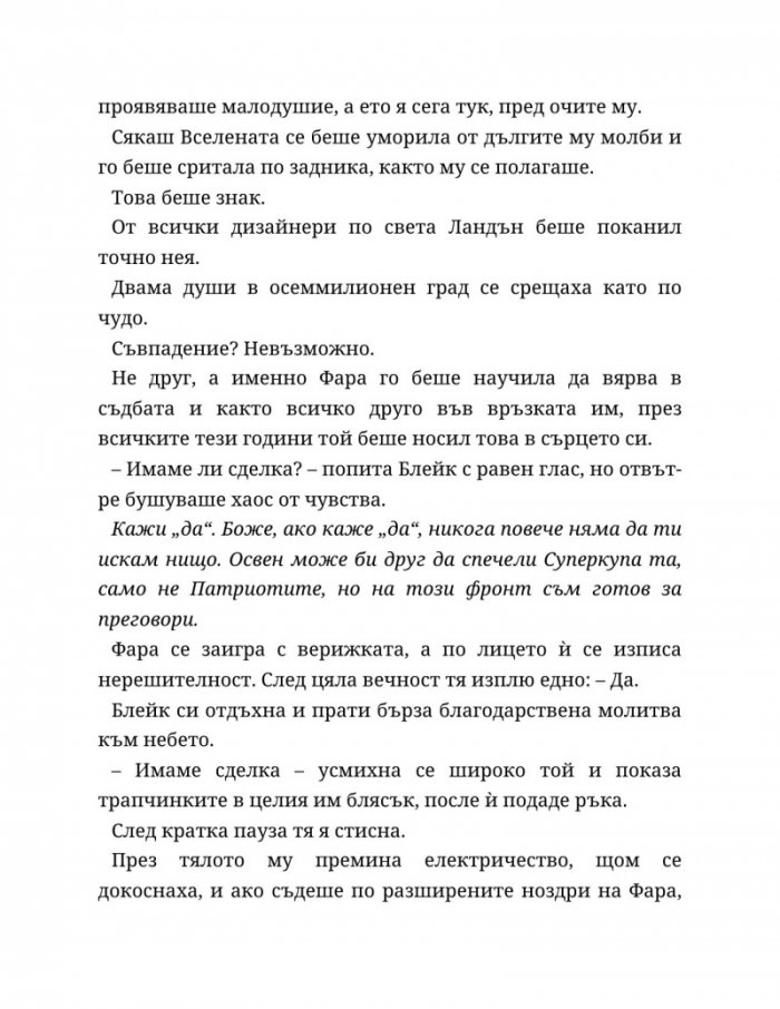 Ако слънцето никога не залезе - Кн.2 Ако любовта беше...