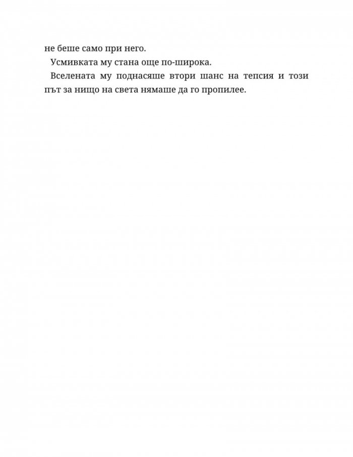 Ако слънцето никога не залезе - Кн.2 Ако любовта беше...